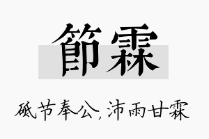 节霖名字的寓意及含义