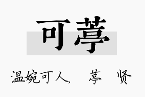 可葶名字的寓意及含义