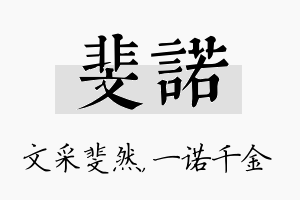 斐诺名字的寓意及含义