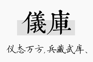 仪库名字的寓意及含义