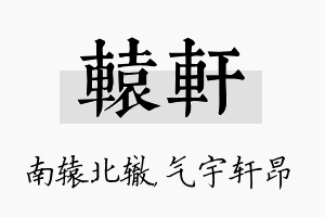 辕轩名字的寓意及含义