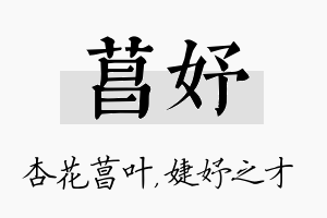 菖妤名字的寓意及含义