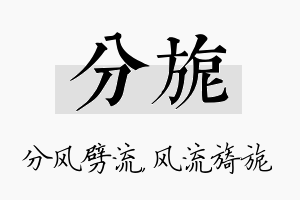 分旎名字的寓意及含义