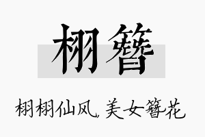 栩簪名字的寓意及含义