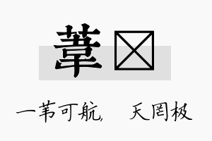 苇皞名字的寓意及含义