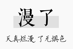 漫了名字的寓意及含义