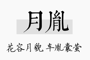 月胤名字的寓意及含义