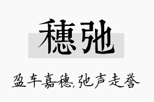 穗弛名字的寓意及含义