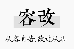 容改名字的寓意及含义