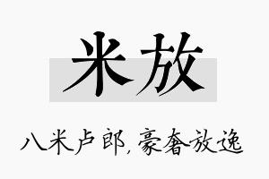 米放名字的寓意及含义