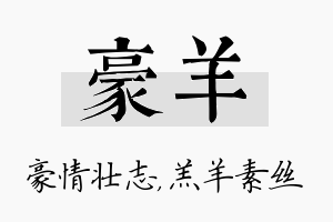 豪羊名字的寓意及含义