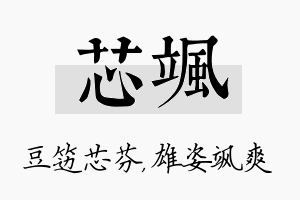 芯飒名字的寓意及含义