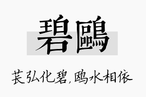 碧鸥名字的寓意及含义