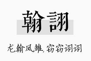 翰诩名字的寓意及含义