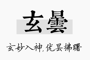 玄昙名字的寓意及含义