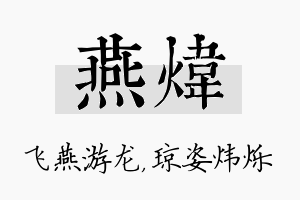 燕炜名字的寓意及含义