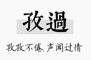 孜过名字的寓意及含义