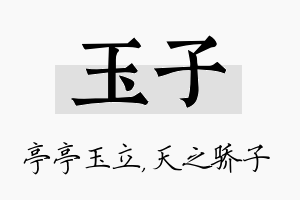 玉子名字的寓意及含义