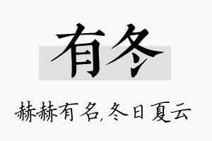 有冬名字的寓意及含义