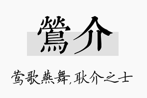 莺介名字的寓意及含义