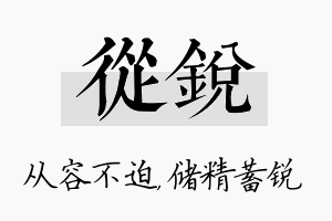 从锐名字的寓意及含义