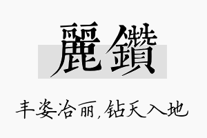 丽钻名字的寓意及含义