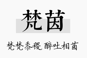 梵茵名字的寓意及含义