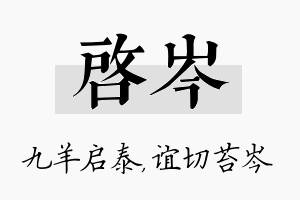 启岑名字的寓意及含义