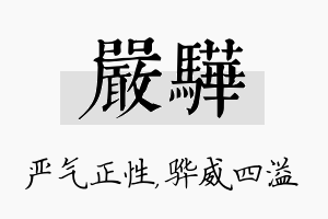 严骅名字的寓意及含义