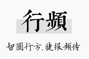 行频名字的寓意及含义