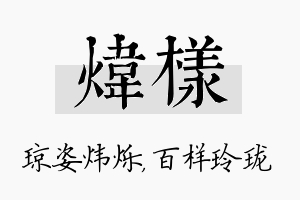 炜样名字的寓意及含义