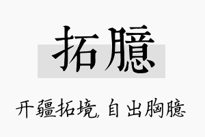 拓臆名字的寓意及含义