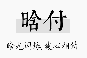 晗付名字的寓意及含义