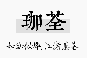 珈荃名字的寓意及含义