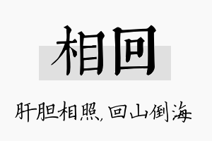 相回名字的寓意及含义