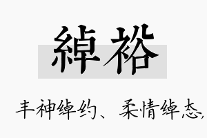 绰裕名字的寓意及含义