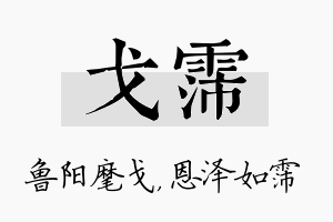 戈霈名字的寓意及含义