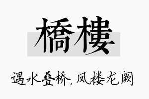 桥楼名字的寓意及含义