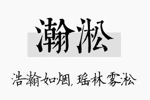 瀚淞名字的寓意及含义