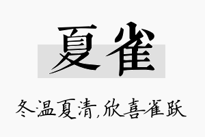 夏雀名字的寓意及含义