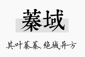 蓁域名字的寓意及含义