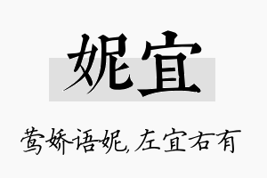 妮宜名字的寓意及含义