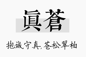 真苍名字的寓意及含义