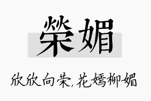 荣媚名字的寓意及含义