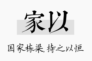 家以名字的寓意及含义