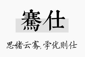 骞仕名字的寓意及含义