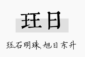 珏日名字的寓意及含义