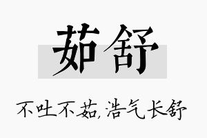 茹舒名字的寓意及含义