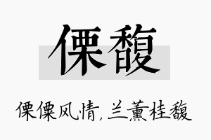 傈馥名字的寓意及含义