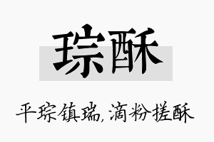 琮酥名字的寓意及含义